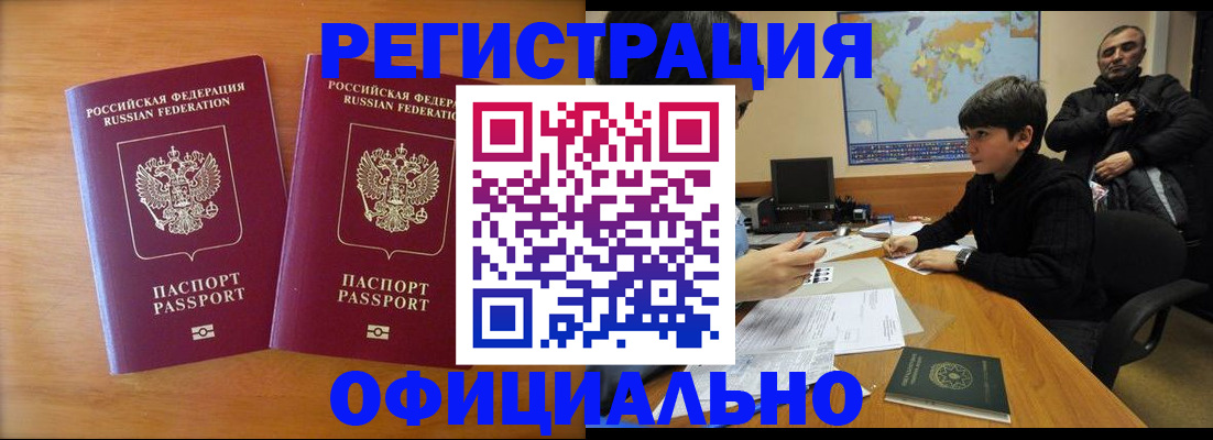 прописка паспорт в Соколе
